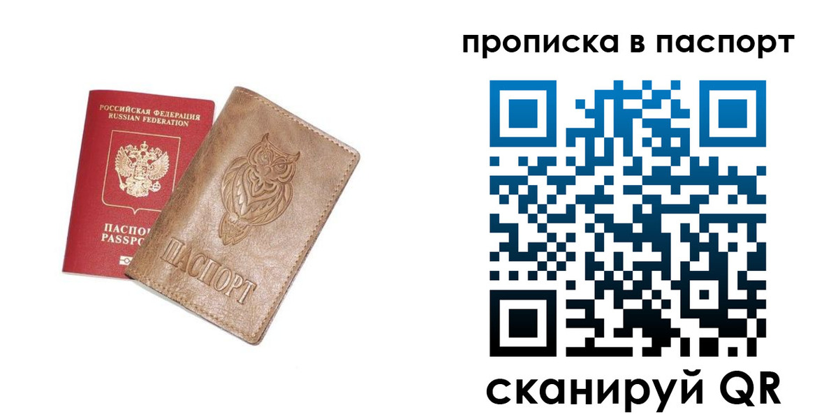 прописка для работы в Рыбинске