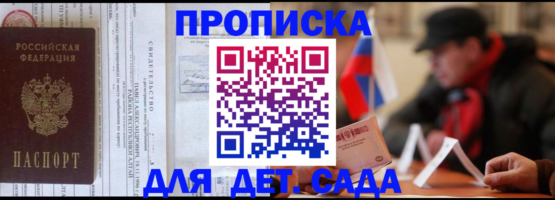 прописка 2025 в Рыбинске