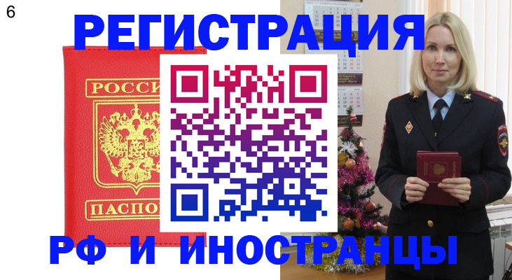 временная регистрация купить в Рыбинске