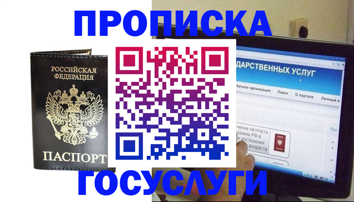 прописка гарантия в Рыбинске